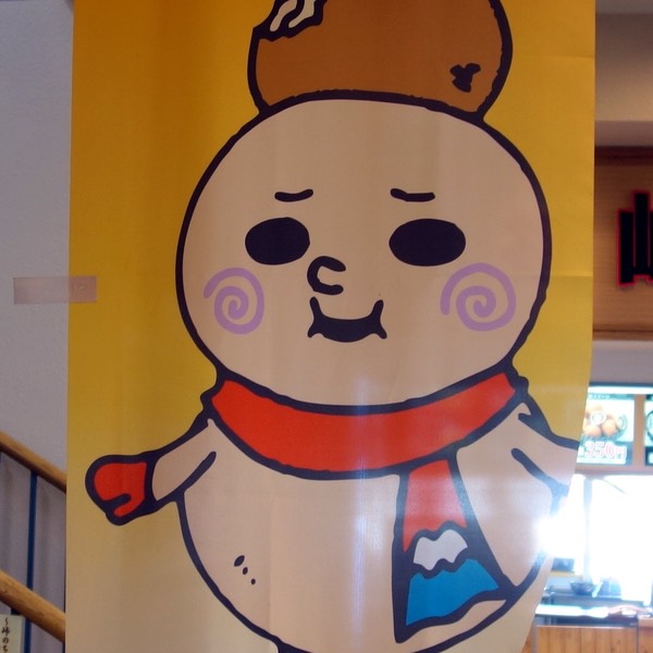 [北海道]山中望羊