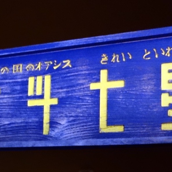 [北海道]氣象預報