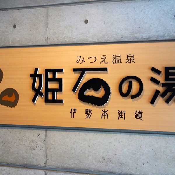 [本州]久違的美好