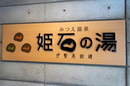 [本州]久違的美好